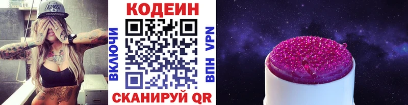 Кодеин напиток Lean (лин) Луховицы